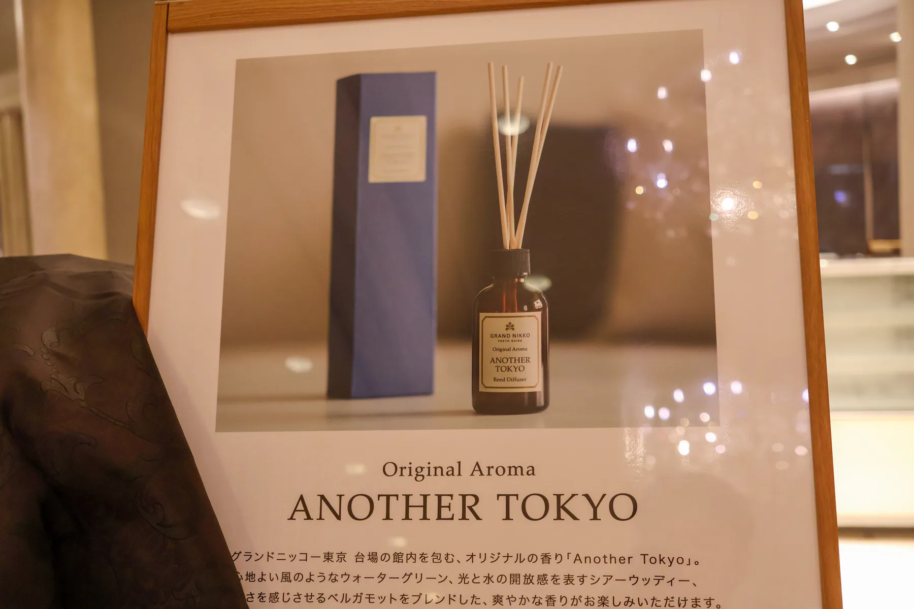 إشعار Another Tokyo يصف عطر الفندق الخاص